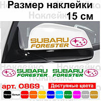 Набор наклеек на зеркала авто - Subaru Forester (2шт)