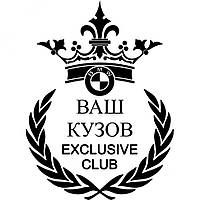 Виниловая наклейка на автомобиль - BMW Exclusive Club (номер Вашего кузова)