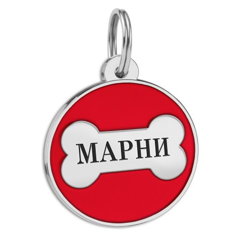 Адресник емальований Кісточка червоний, діаметр 2,9 см (гравіювання під замовлення 3-7 днів, доставка тільки Новою Поштою), фото 1