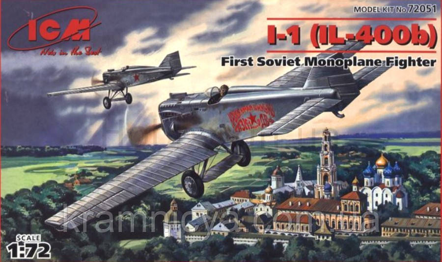 Збірна пластикова модель Винищувач-моноплан I-1 (IL-400b) (ICM72051)