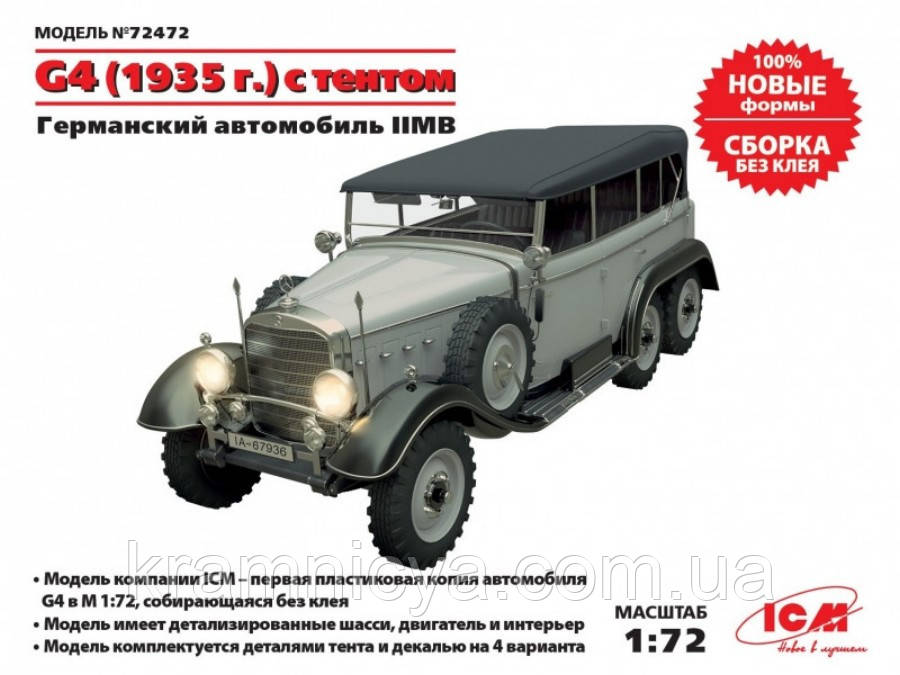 Збірна пластикова модель Німецький автомобіль G4 з тентом (виробництва 1935 р.) ІІ МВ (ICM72472)