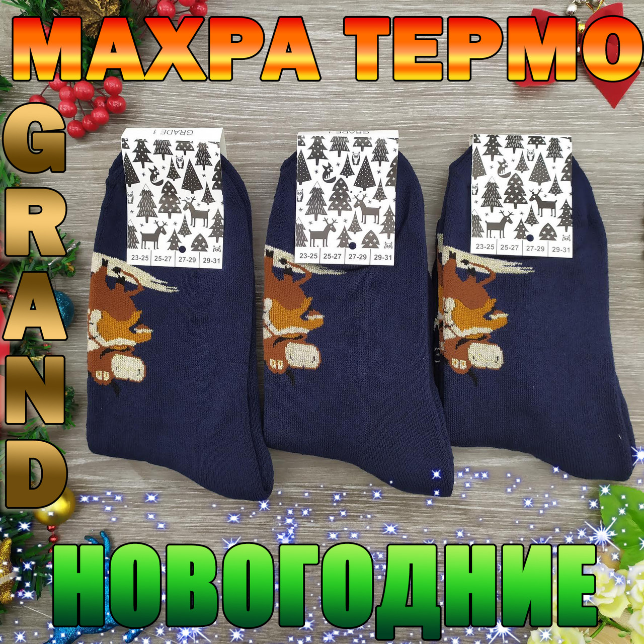 Шкарпетки чоловічі махрові середні новорічні GRAND 27-29р сині, фото 1
