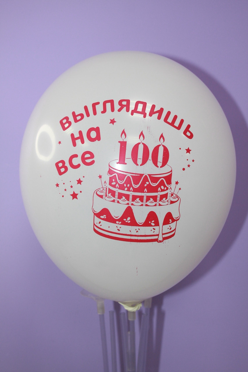 Кулька повітряний з написом виглядаєш на всі 100 1 шт