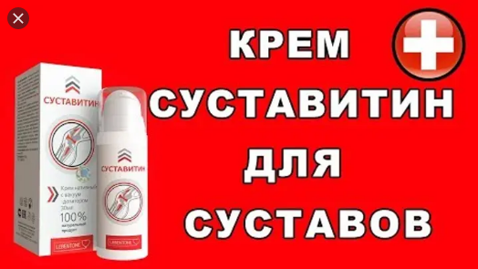 Суставін — Крем нативний для відновлення суглобів, фото 1