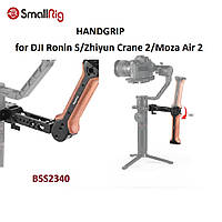 Аксессуар SmallRig Handgrip for DJI Ronin S/Zhiyun Crane 2/Moza Air 2 (BSS2340)