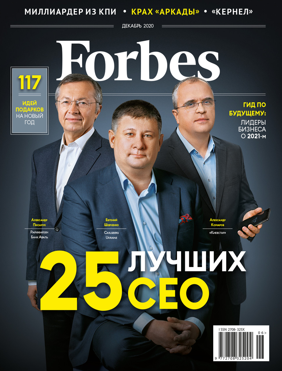 Журнал Forbes Ukraine #6. Грудень 2020
