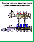 Колектор для теплої підлоги на 4 контури з нижнім підключенням, фото 3
