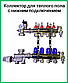 Колектор для теплої підлоги на 4 контури з нижнім підключенням, фото 4