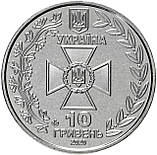 Монета України 10 грн 2020 р. Покордонічна служба України, фото 2