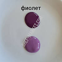 Сухий водорозчинний барвник фіолетовий, 5гр