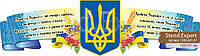 Стенд-стрічка «Любіть Україну...». Символіка України. 1200х340 мм. СИМ-А01-01