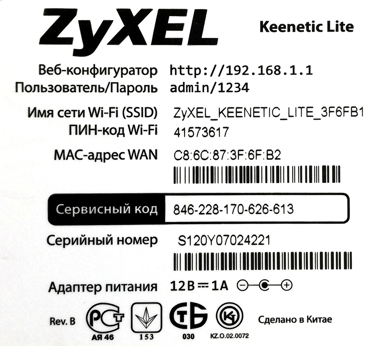 Беспроводной маршрутизатор WI-FI Роутер ZyXEL Keenetic Lite Б/У - фото 3 - id-p1304852897