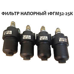 Фільтр напірний 1ФГМ32-25К