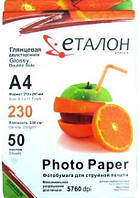 Фотопапір для друку фотографій глянцевий Etalon 230g A4 50 аркушів/уп. Фото папір для принтера