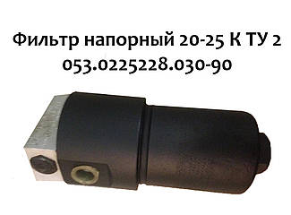 Фільтр напірний 20-25 К ТУ 2 053.0225228.030-90