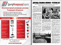 Бачили наше інтерв'ю в Журналі AgroTech №43 листопад 2020 р.?