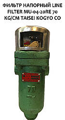 Фільтр напірний LINE FILTER MU-04-20RE 70 kg/cm TAISEI KOGYO CO