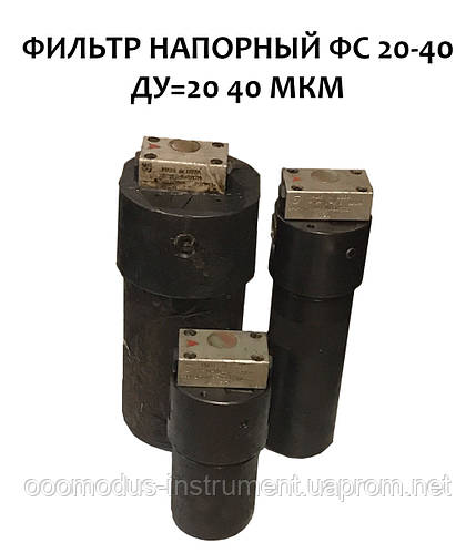 Фильтр напорный ФС 20-40 Ду=20 40 МКМ (ID#559269397), цена: 3100 ...