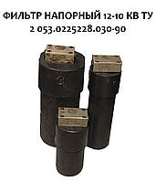 Фильтр напорный 12-10 КВ ТУ 2 053.0225228.030-90