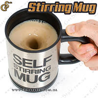 Перемешивающая чашка Stirring Mug с батарейками 400 мл