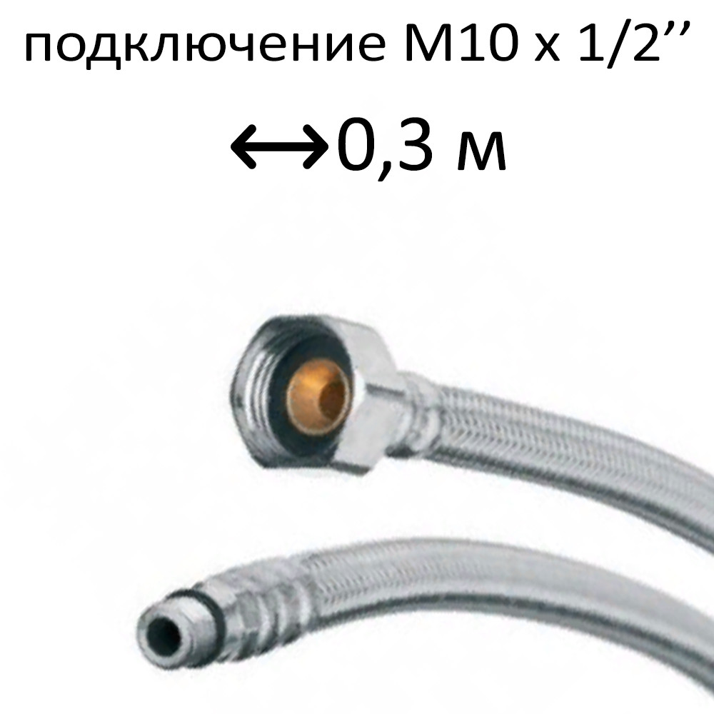 Шланг для води М10х1/2" 0,3 м коротка Kottmann