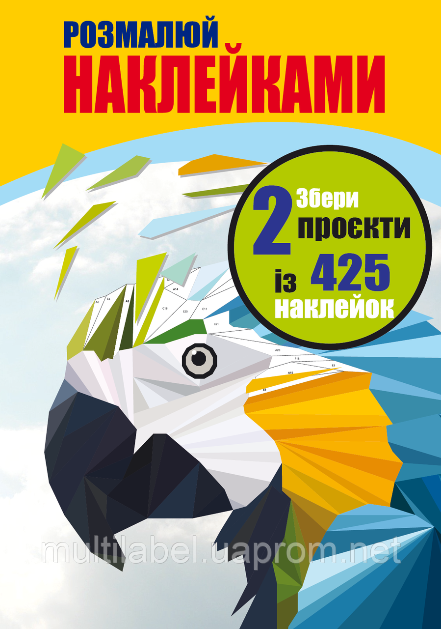 Пазли наклейками, розмальовки дитячі, Книга-наклейка "Папуга" та "Морозиво", Набір пазлів-картин