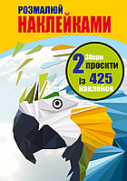 Пазлы наклейками, разукрашки детские, Книга-наклейка "Попугай" и "Мороженно", Набор пазлов-картин