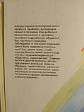 Психологія Людського Взаєморозуміння. Е. В. Головаха, Н.В. Паніна, фото 4