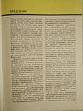 Психологія Людського Взаєморозуміння. Е. В. Головаха, Н.В. Паніна, фото 5