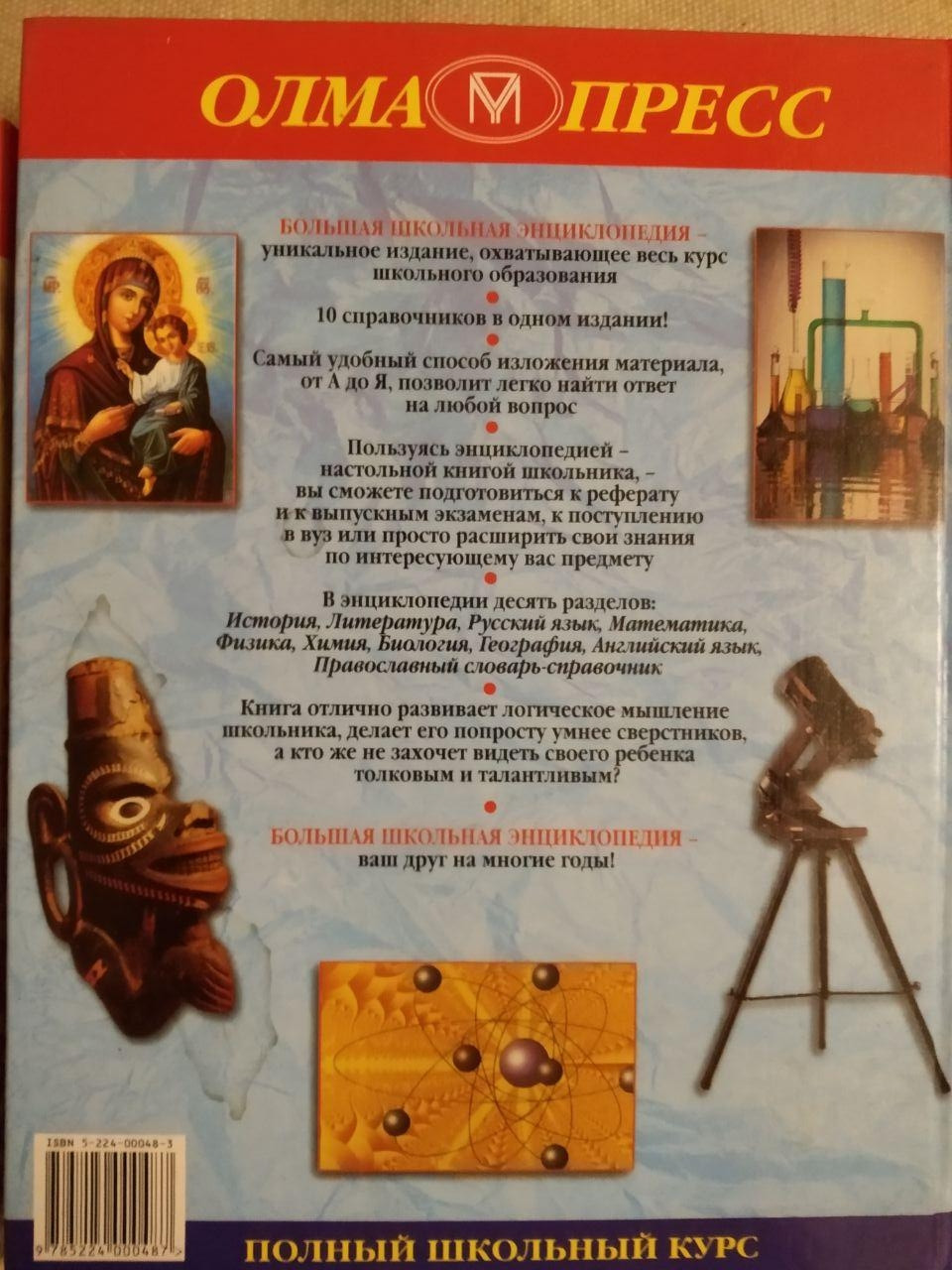 Велика шкільна Енциклопедія 2 томи. Олма Прес