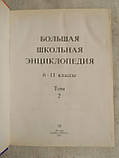 Велика шкільна Енциклопедія 2 томи. Олма Прес, фото 4