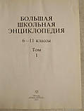 Велика шкільна Енциклопедія 2 томи. Олма Прес, фото 5