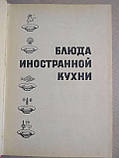 Страви іноземної кухні, фото 5