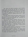 З. Клиновецька. Страви й напитки на Україні, фото 4