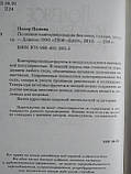 Корисне Консервування Без солі, Цукру, Оцту. Донецьк, Бао 2012, фото 3