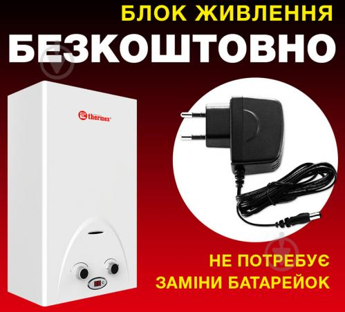 Газовая колонка Thermex IGWH TY-10 A, с прямым розжигом от сети 220 ...