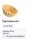 Тарталетка універсальна Голпек 100г, фото 2