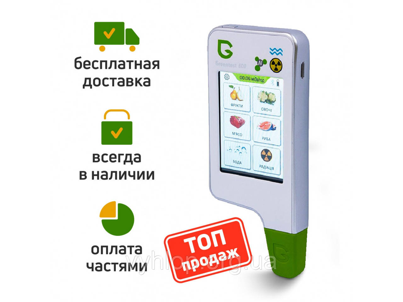 Нітратомір Anmez GreenTest ECO 6 + риба. Дозиметр, нітрат-Тестер і вимірювач жорсткості води побутової