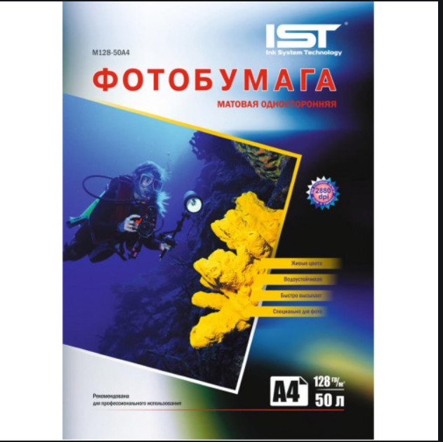 Фотопапір IST матова одностор 128гр/м, А4 (21х29.7), 50л (KG-559)