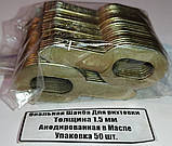 Для спотера Овальна шайба Анодована (50 шт.), фото 6