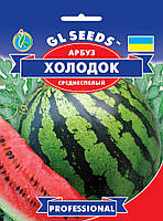 Кавун Холодок продуктивний сорт середньостиглий щільний зернистий соковитий солодкий лежкий, упаковка 10 г