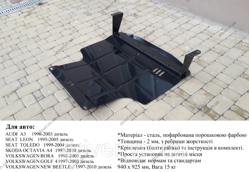 Захист двигуна Volkswagen GOLF 4 1997-2006 на ДИЗЕЛЬНІ двигуни, фото 1