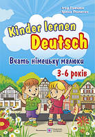 Вчать німецьку малюки. Для дітей віком 3-6 років. Kinder Deutsch lernen