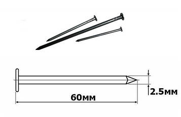 Цвяхи шліфовані 2.5х60мм /упак. 10кг/