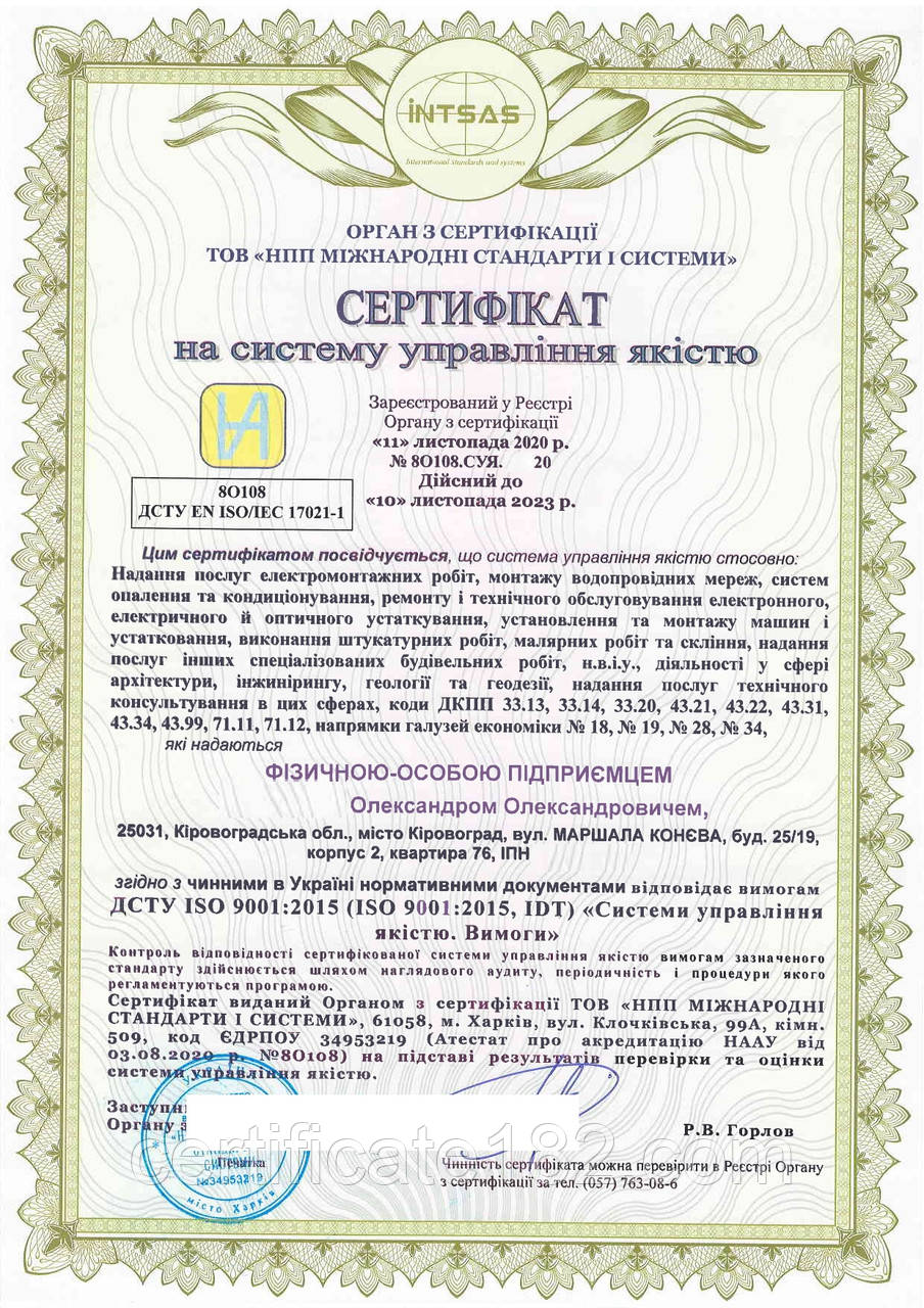 Оформлення сертифікатів на систему ISO 9001, ISO 37001, ISO 45001 на 3 роки