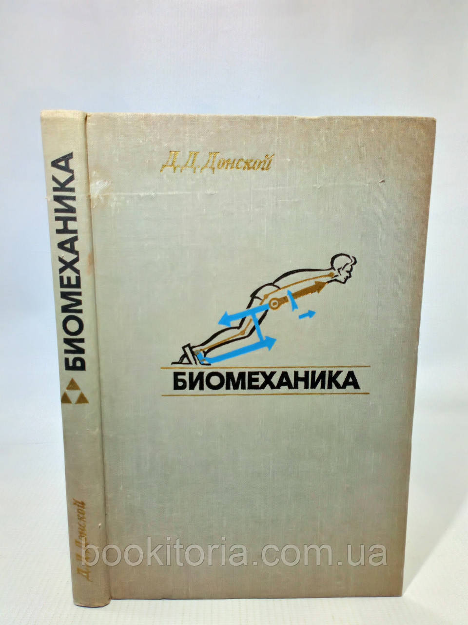 Д. Біомеханіка (б/у).