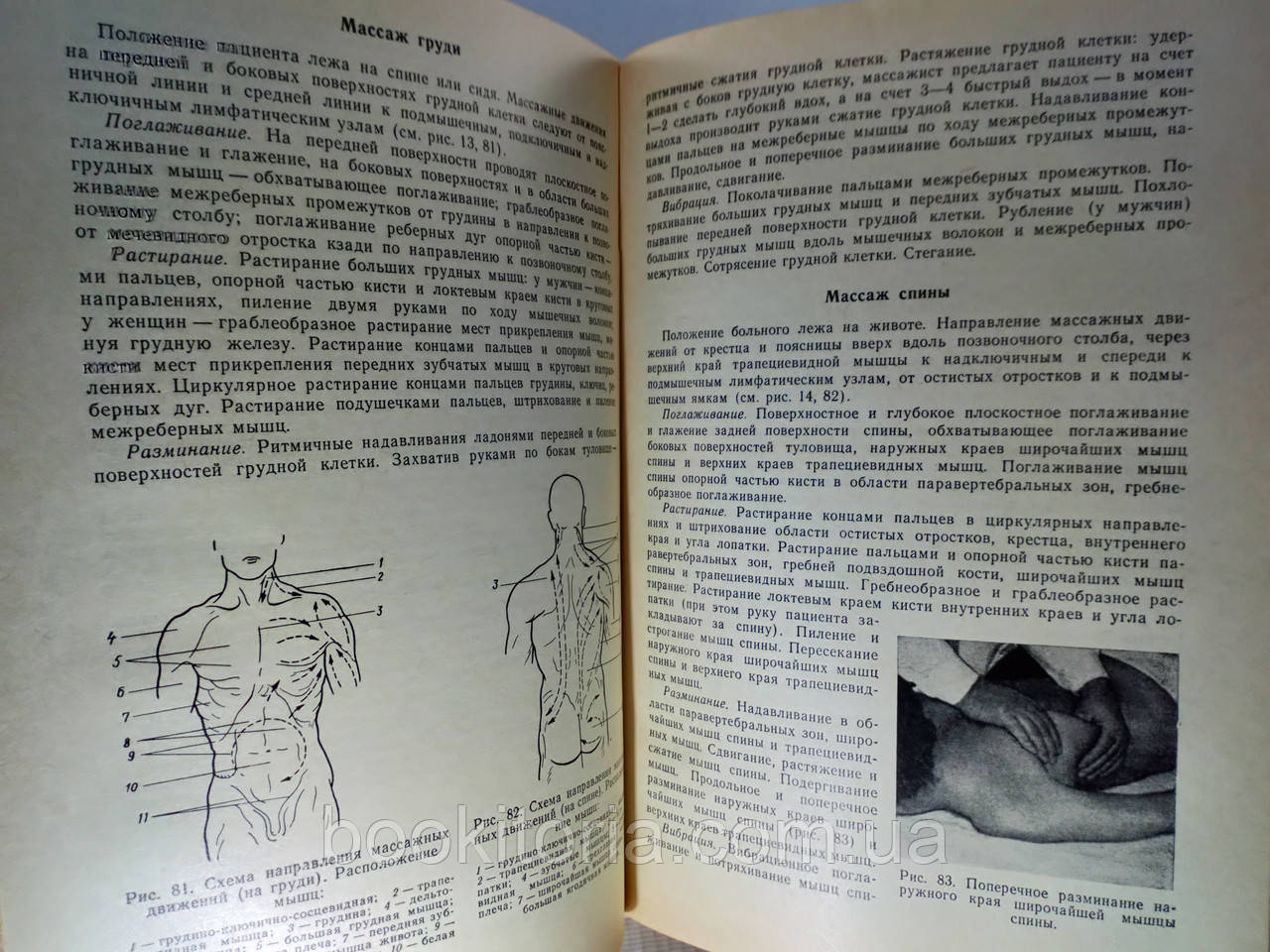 Куничев Л. Лечебный массаж (б/у). - фото 6 - id-p1306013351