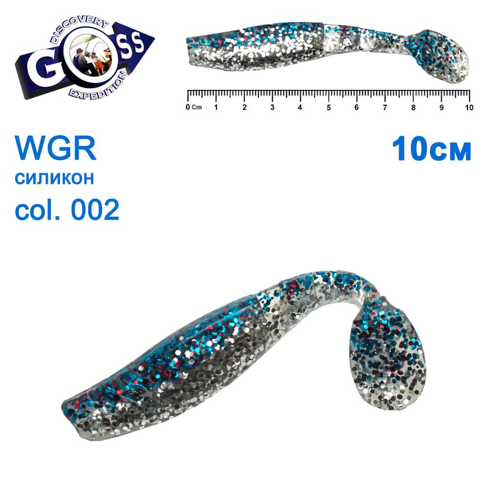 Силікон Goss WGR 10 см col 002 (20 шт.), фото 1