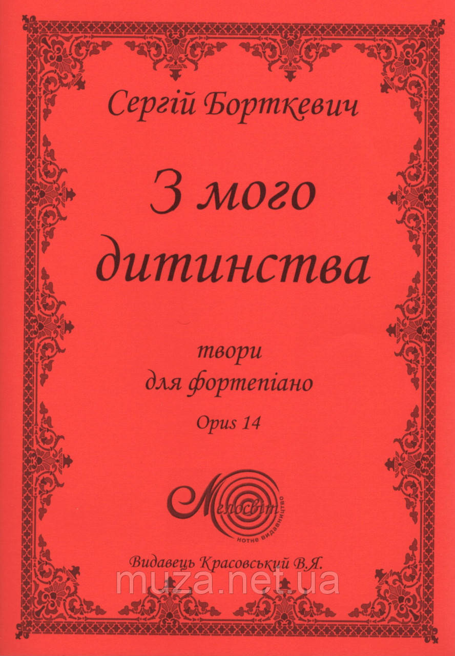 Борткевич Сергій, З мого дитинства, Твори для фортепіано