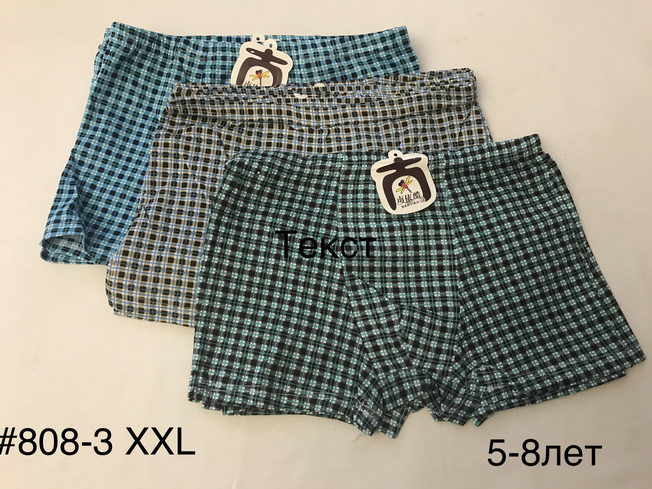 Труси боксери дрібна кличка